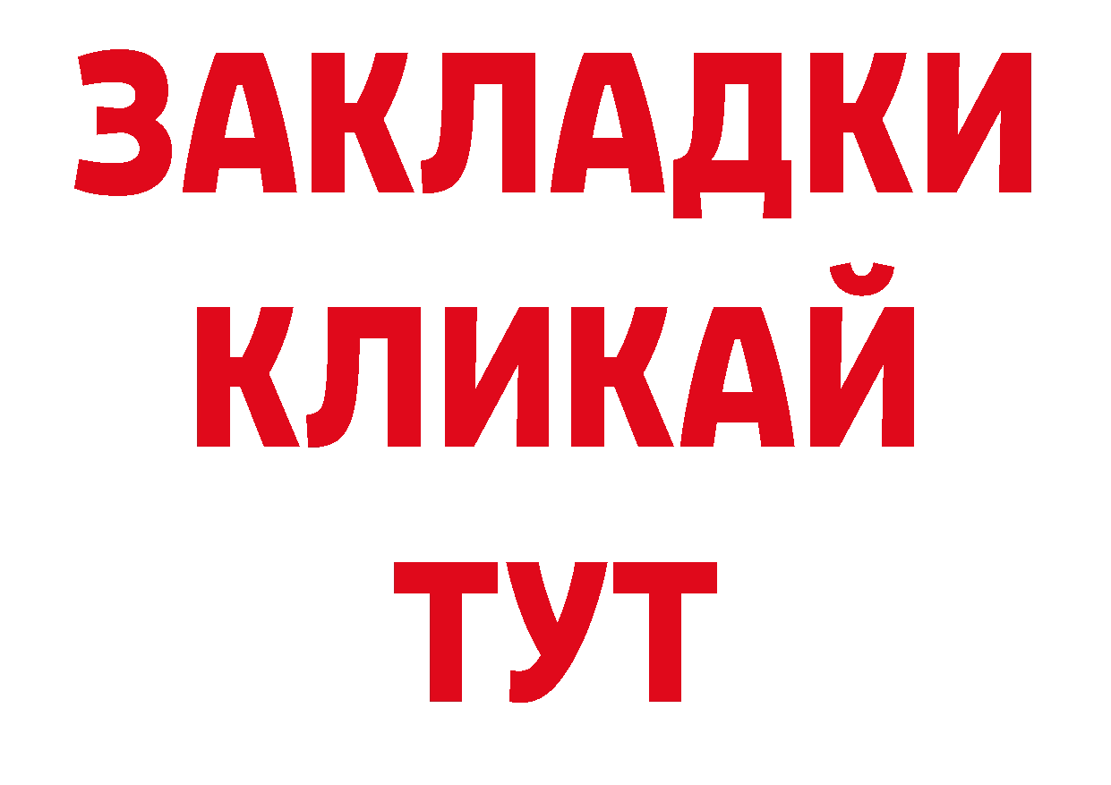 БУТИРАТ BDO 33% рабочий сайт это блэк спрут Ковылкино